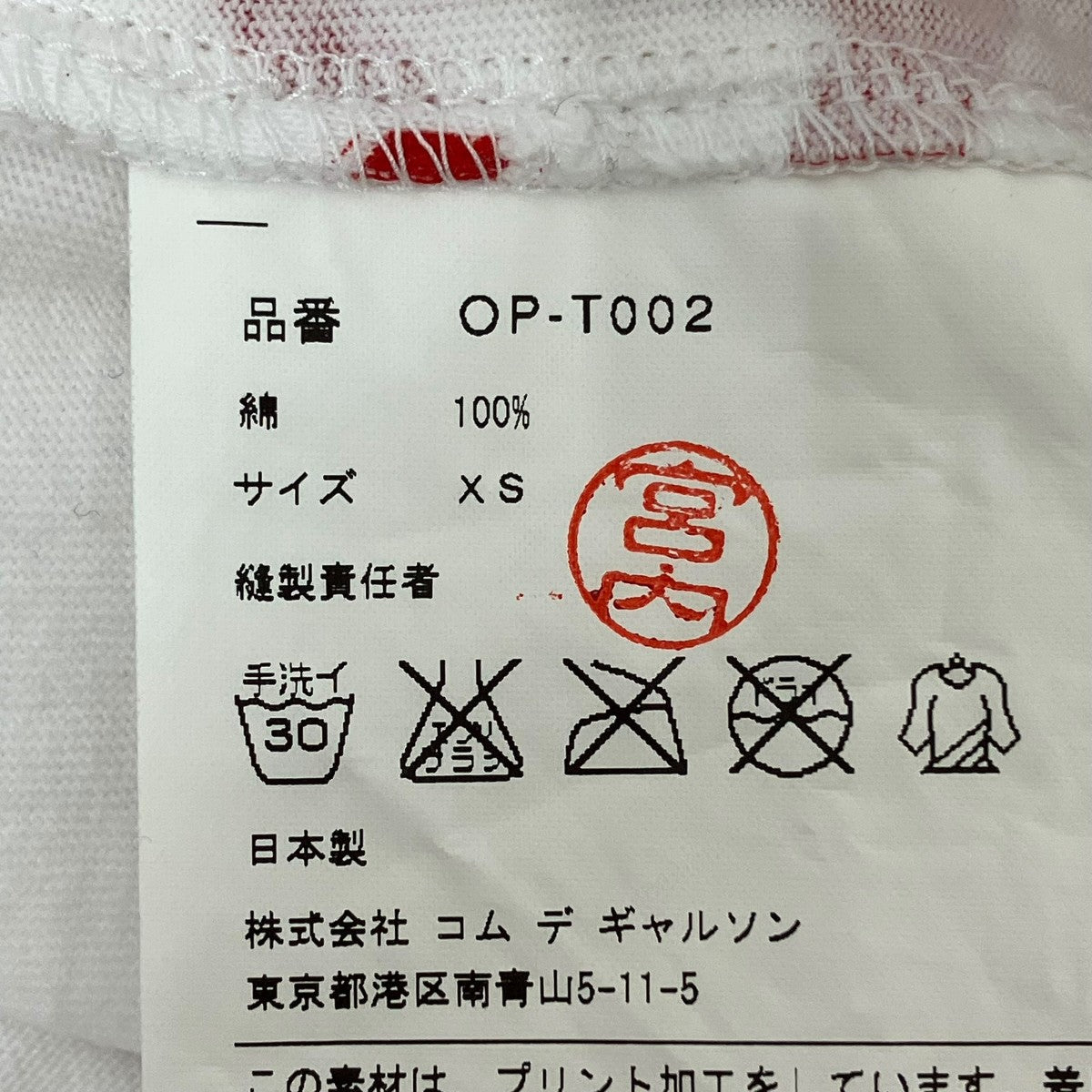 COMME des GARCONS TシャツOP-T0020 古着・中古-6枚目のアイテム画像