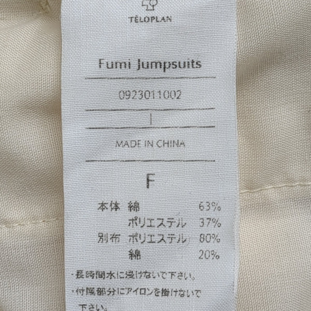 TELOPLAN fumi jumpsuitオールインワン0923011002 古着・中古-7枚目のアイテム画像