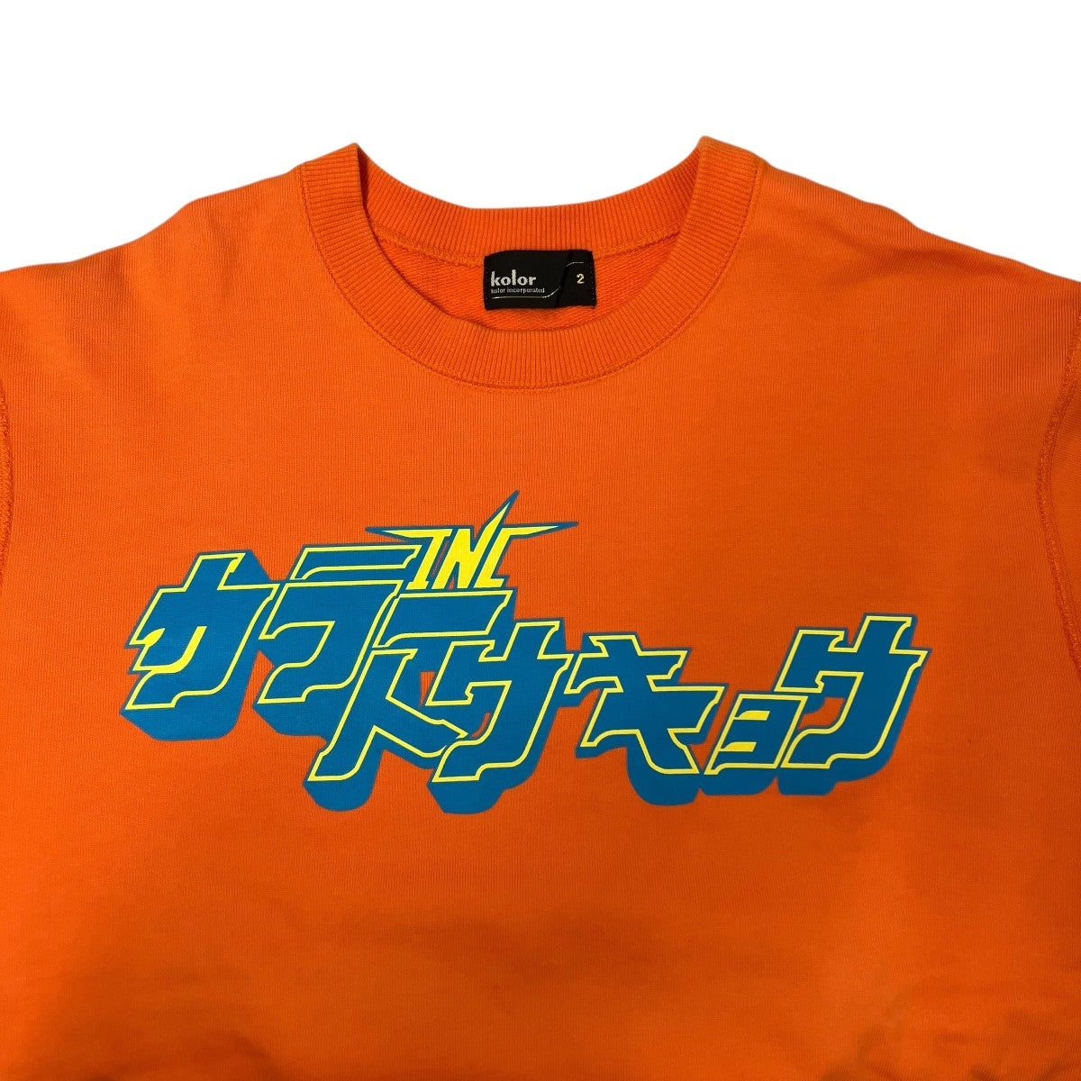 KOLOR(カラー) 22SSスウェット22SCM-T05206 22SCM-T05206 オレンジ