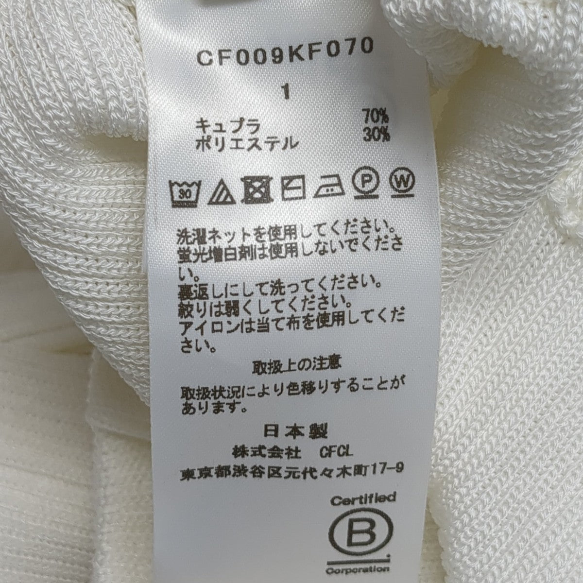 CFCL CFCL SOFT PORTRAIT TIGHT FLARE PANTSイージーパンツCF009KF070 古着・中古-8枚目のアイテム画像