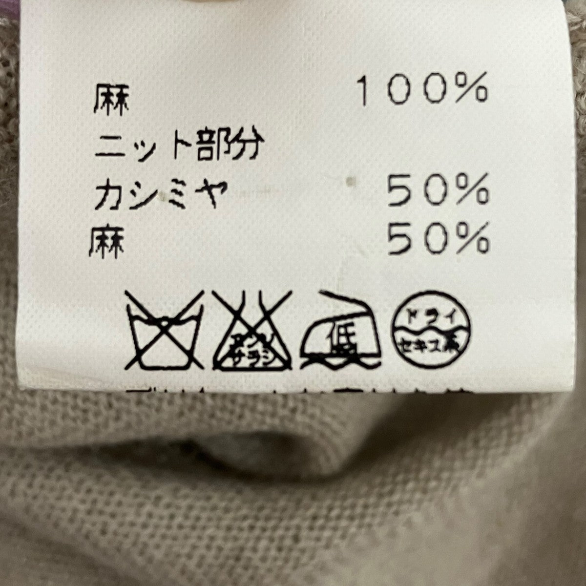 HERMES(エルメス) マルジェラ期 魚柄ノースリーブニット ベージュ