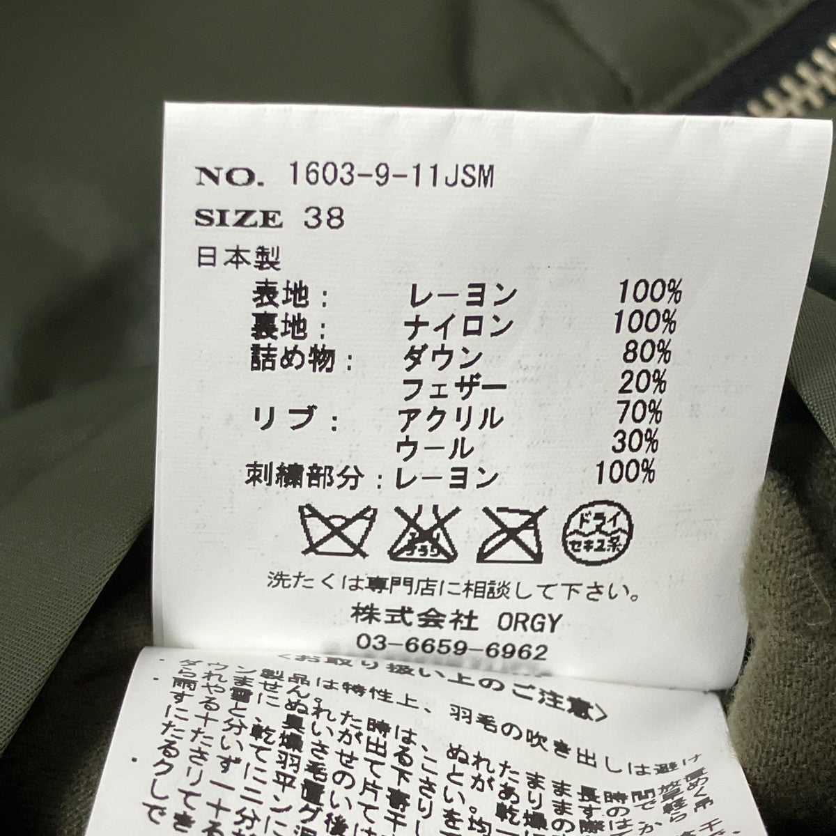 スーベニアジャケット