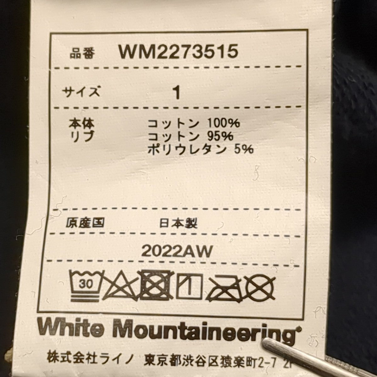 WHITE MOUNTAINEERING スウェットWM2273515 古着・中古-6枚目のアイテム画像