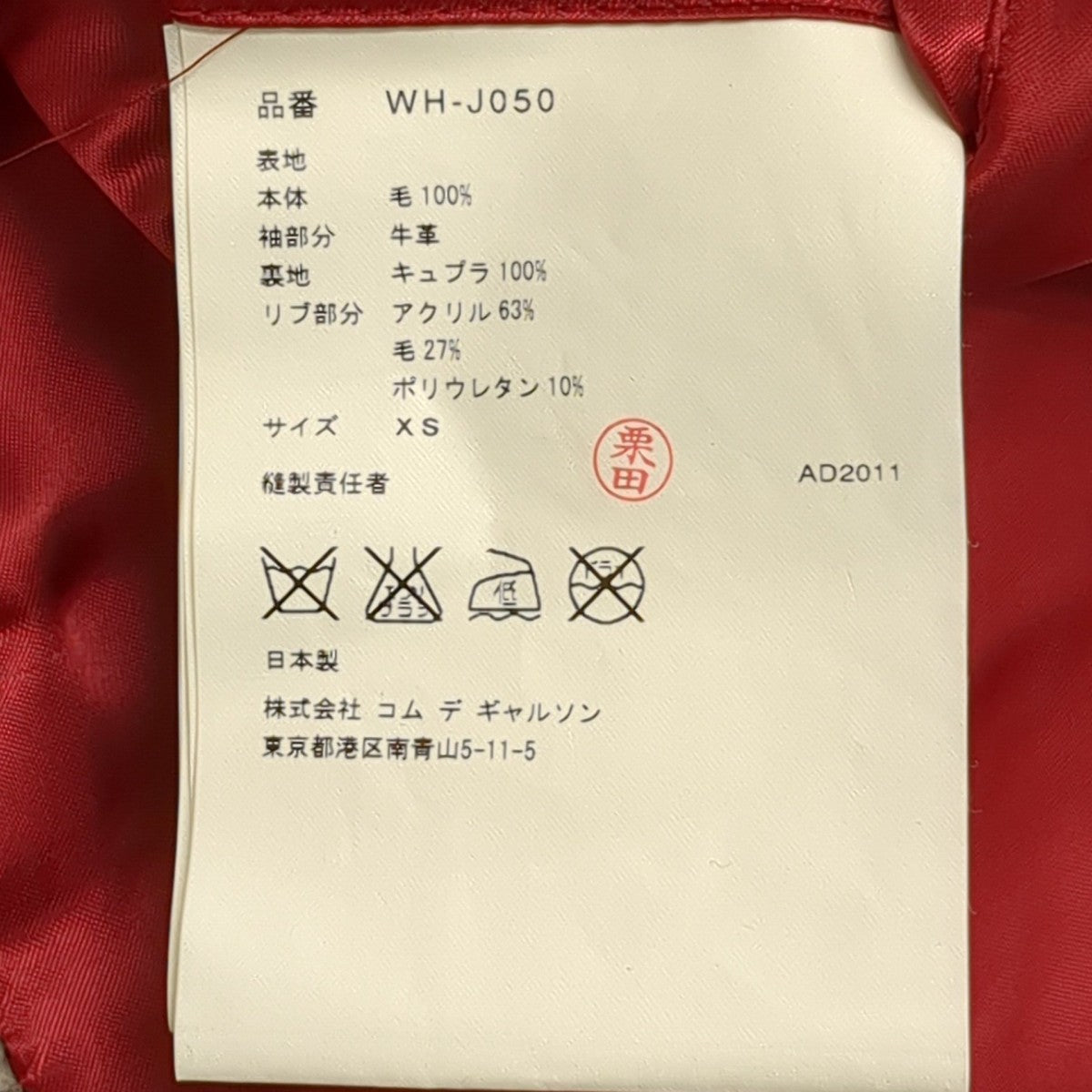 11AWスタジャンWH-J050