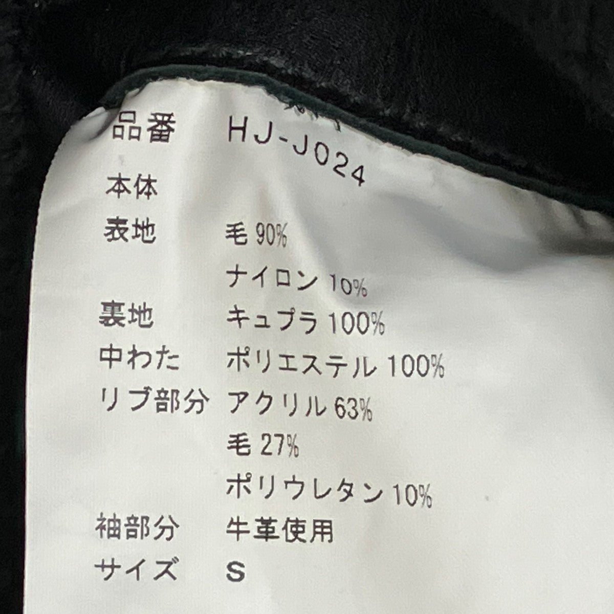 スタジャンHJ-J024