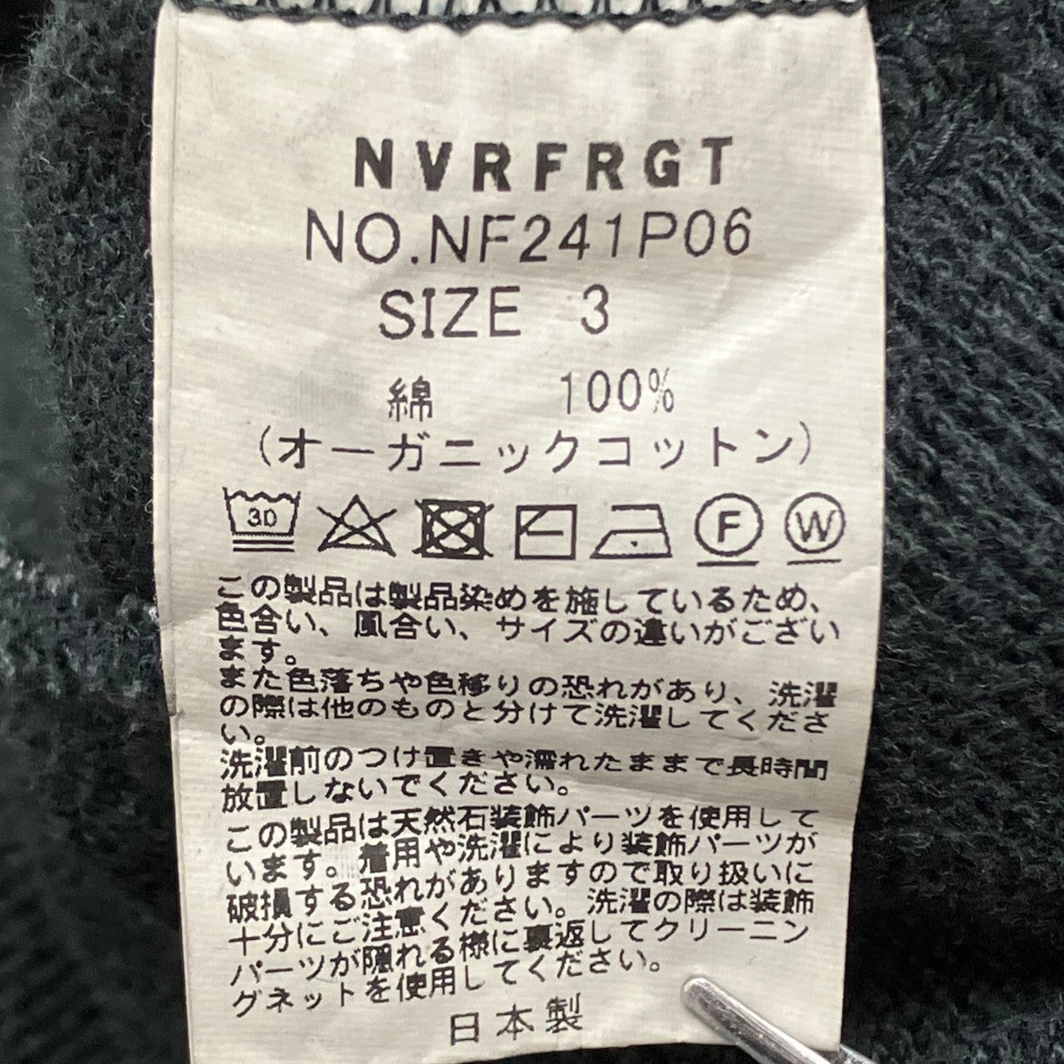 NVRFRGT スウェットパンツ 古着・中古-9枚目のアイテム画像
