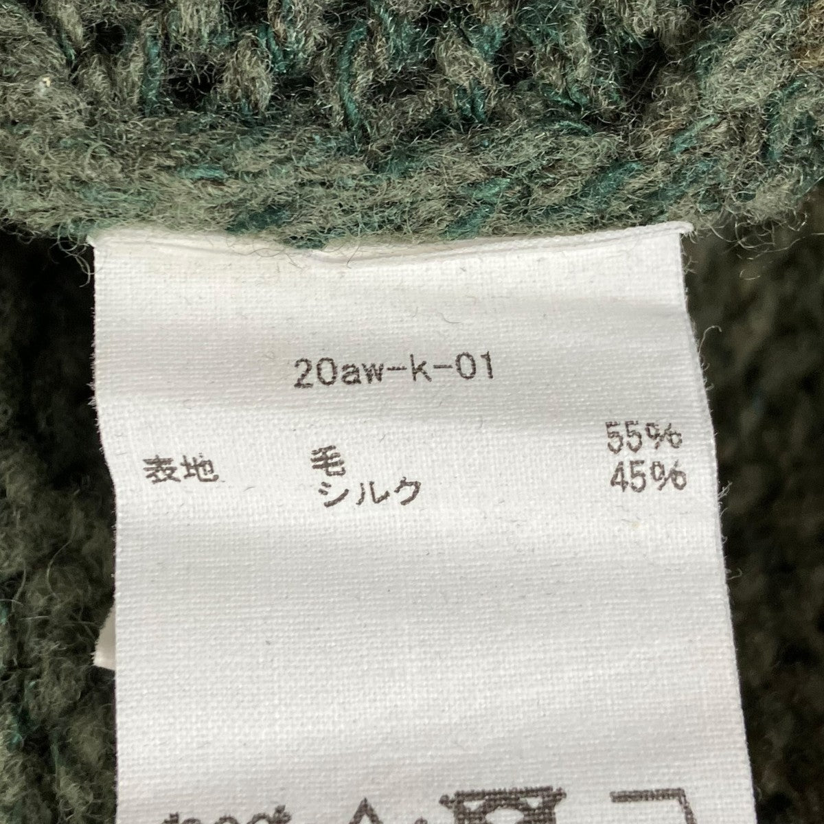 ニット20aw-k-01