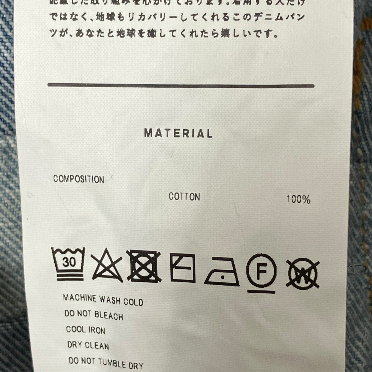 doublet デニムパンツ24AW52PT290 古着・中古-7枚目のアイテム画像