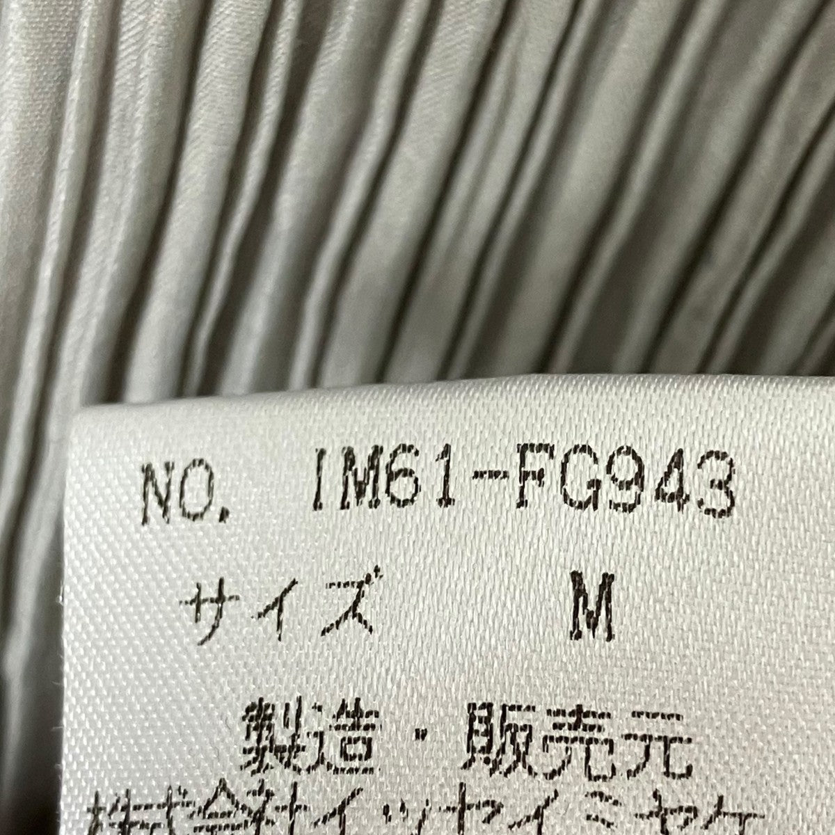 ISSEY MIYAKE スカートIM61-FG943 古着・中古-10枚目のアイテム画像