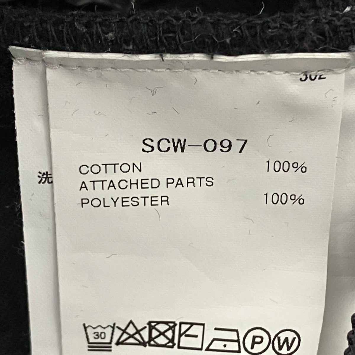 sacai パンツSCW-097 古着・中古-7枚目のアイテム画像