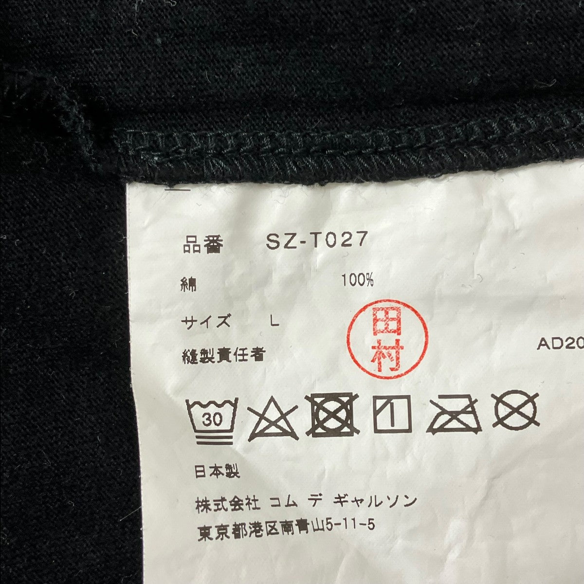 CDG TシャツSZ-T027 古着・中古-6枚目のアイテム画像