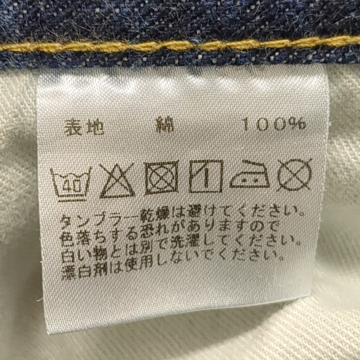 DUDE BUNCH 811XXEデニムパンツ 古着・中古-8枚目のアイテム画像