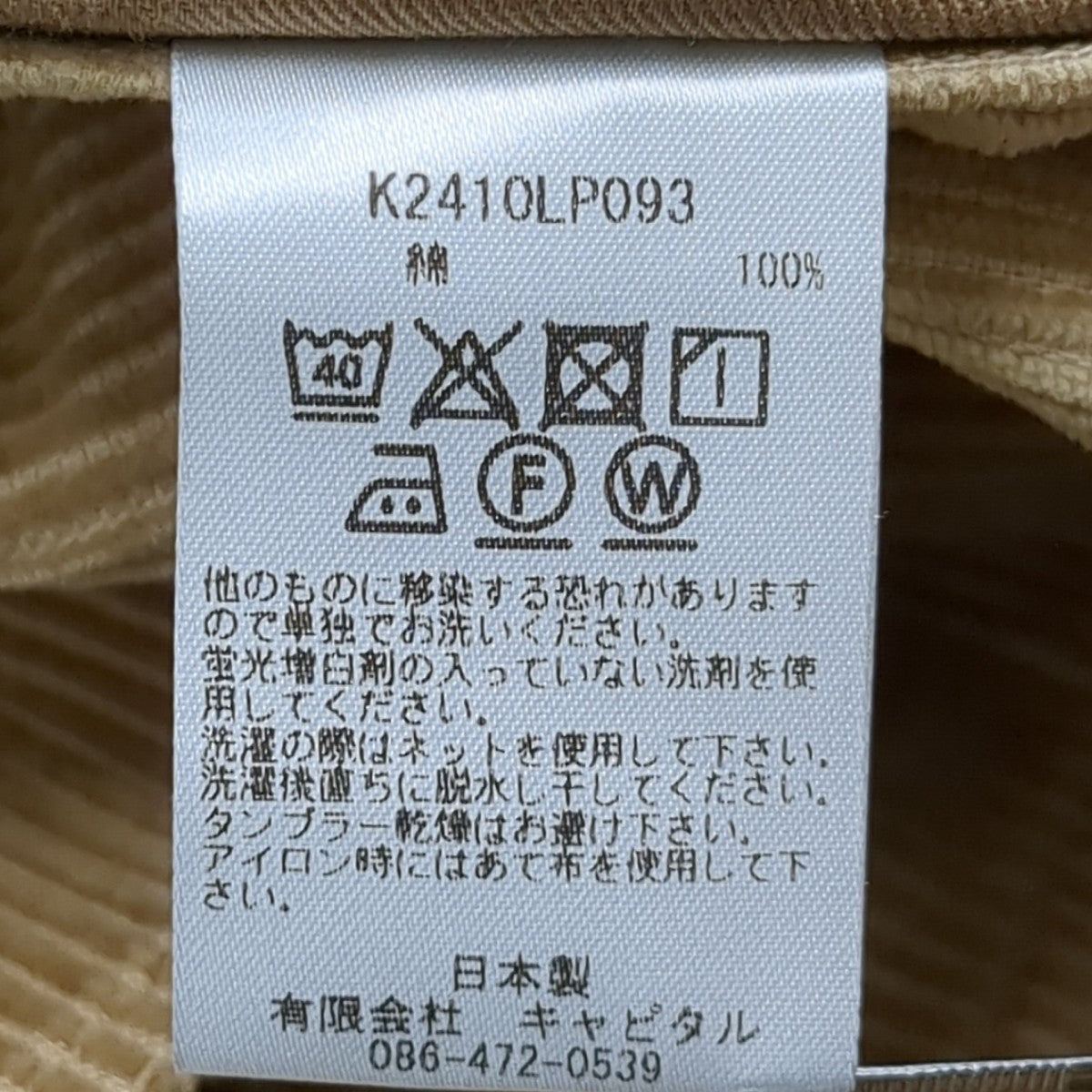 コーデュロイパンツK2410LP093