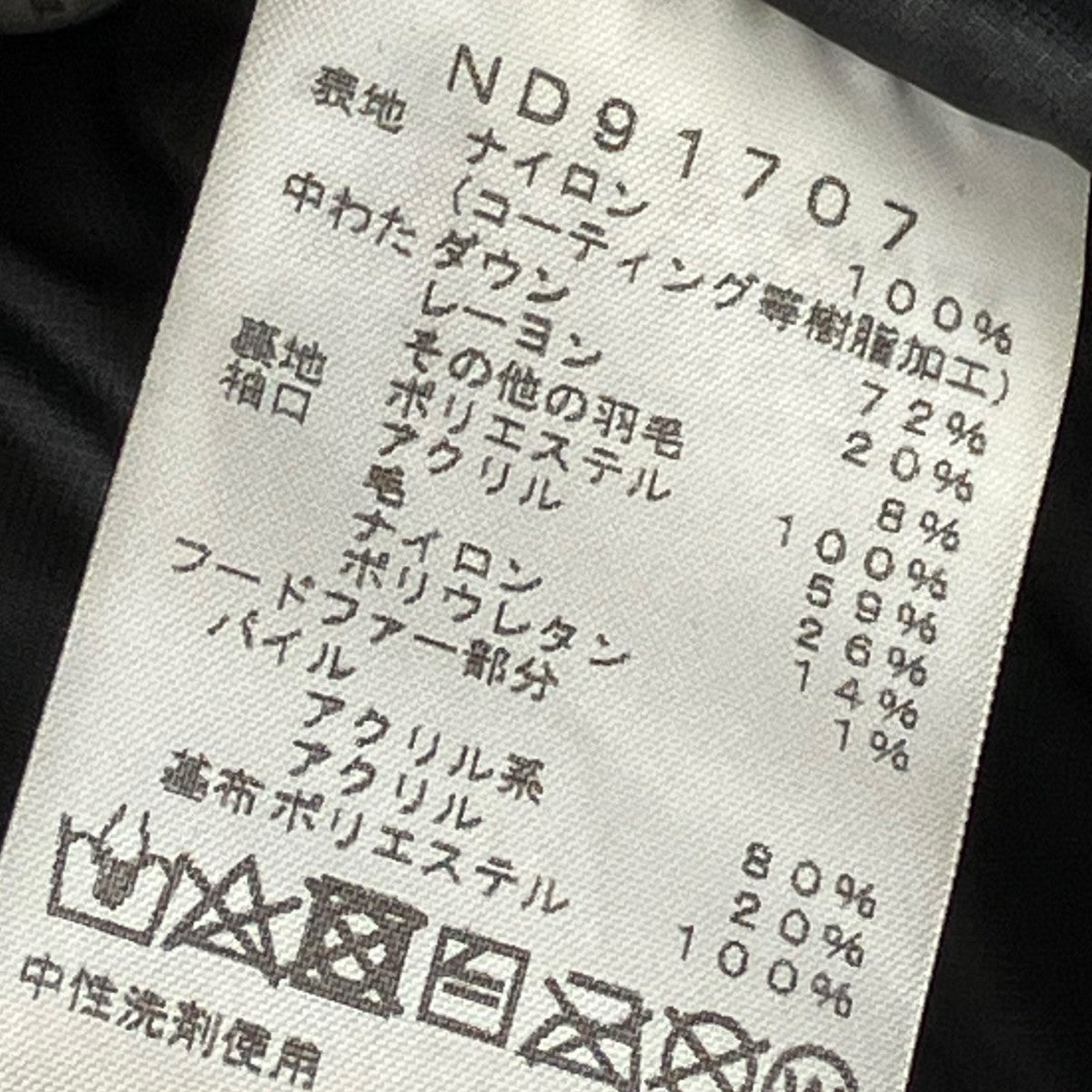 THE NORTH FACE ダウンジャケットnd91707 古着・中古-7枚目のアイテム画像