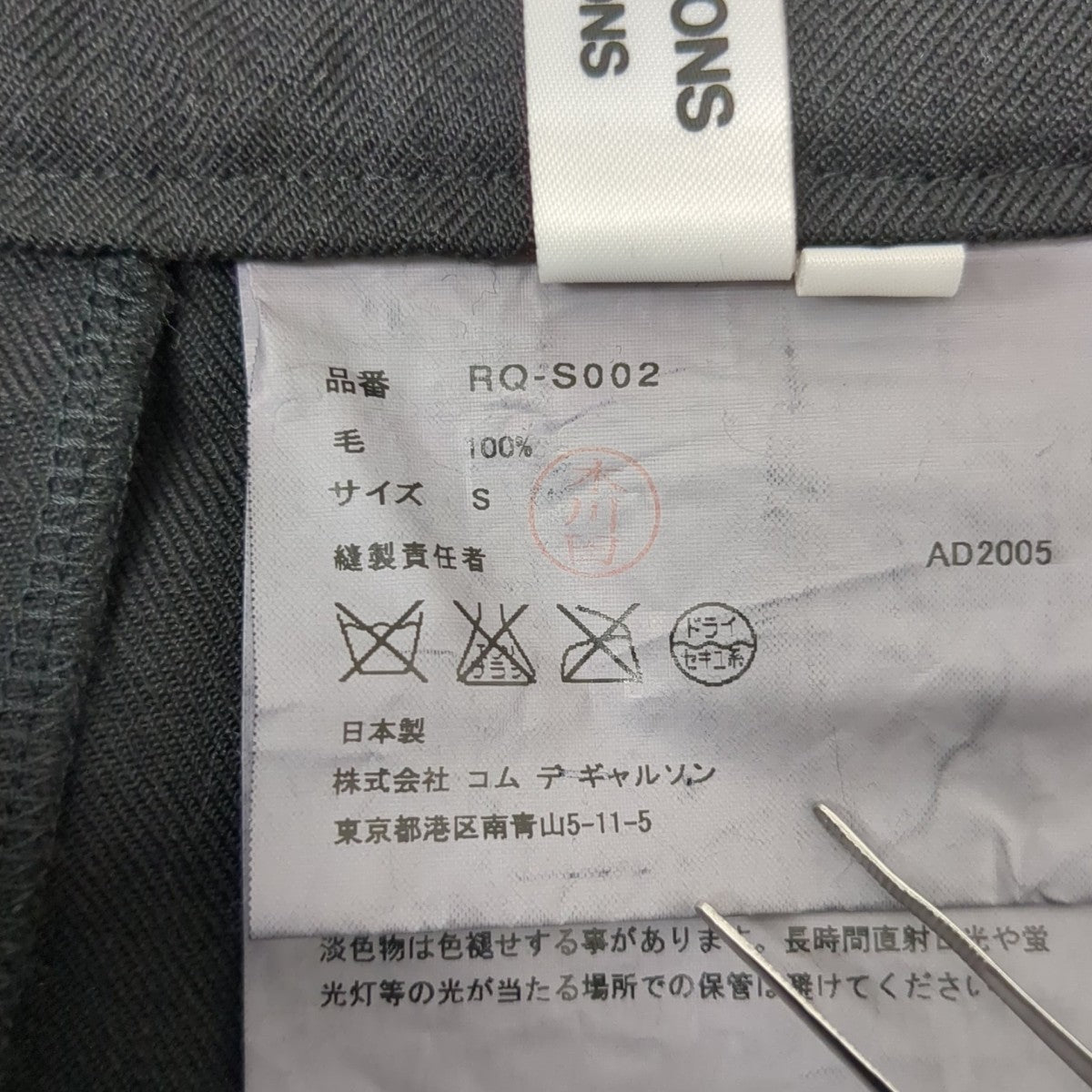 COMME des GARCONS COMME des GARCONS スカートRQ-S002 古着・中古-5枚目のアイテム画像