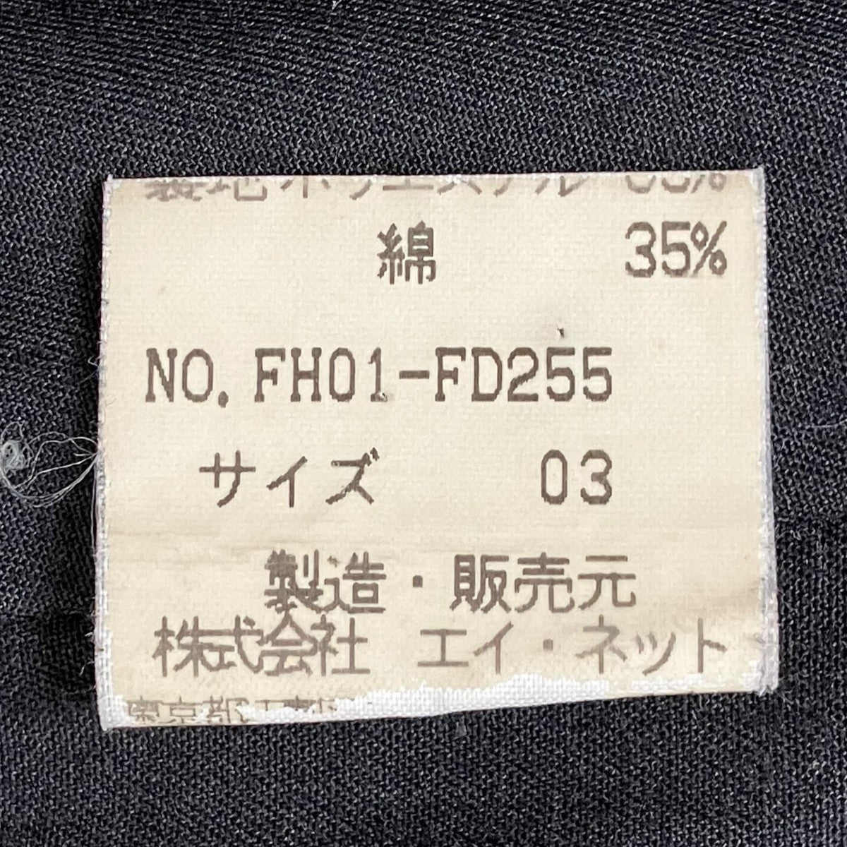 ジャケットFH01-FD255