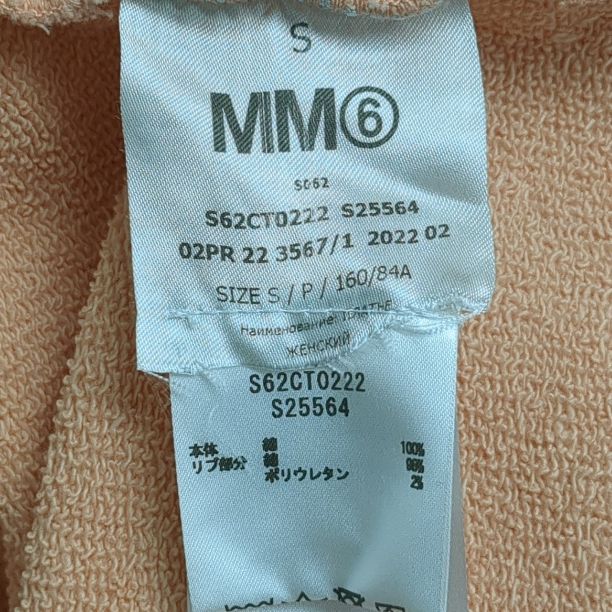 MM6 Maison Margiela パーカーS62CT0222 古着・中古-6枚目のアイテム画像