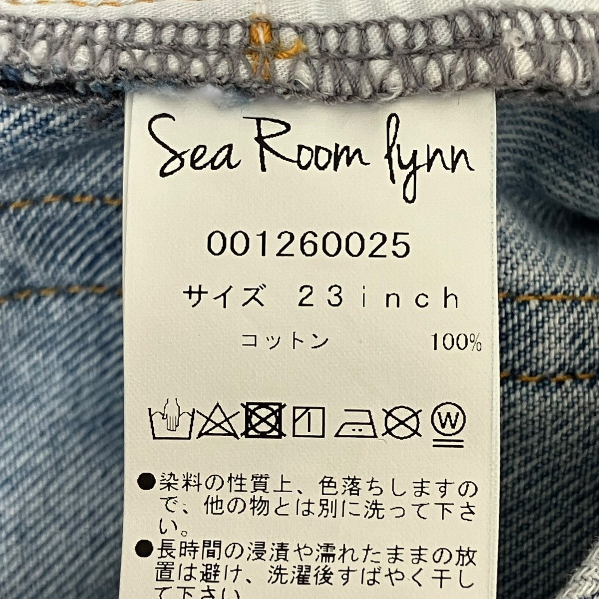 Sea Room Lynn デニムパンツ001260025 古着・中古-7枚目のアイテム画像
