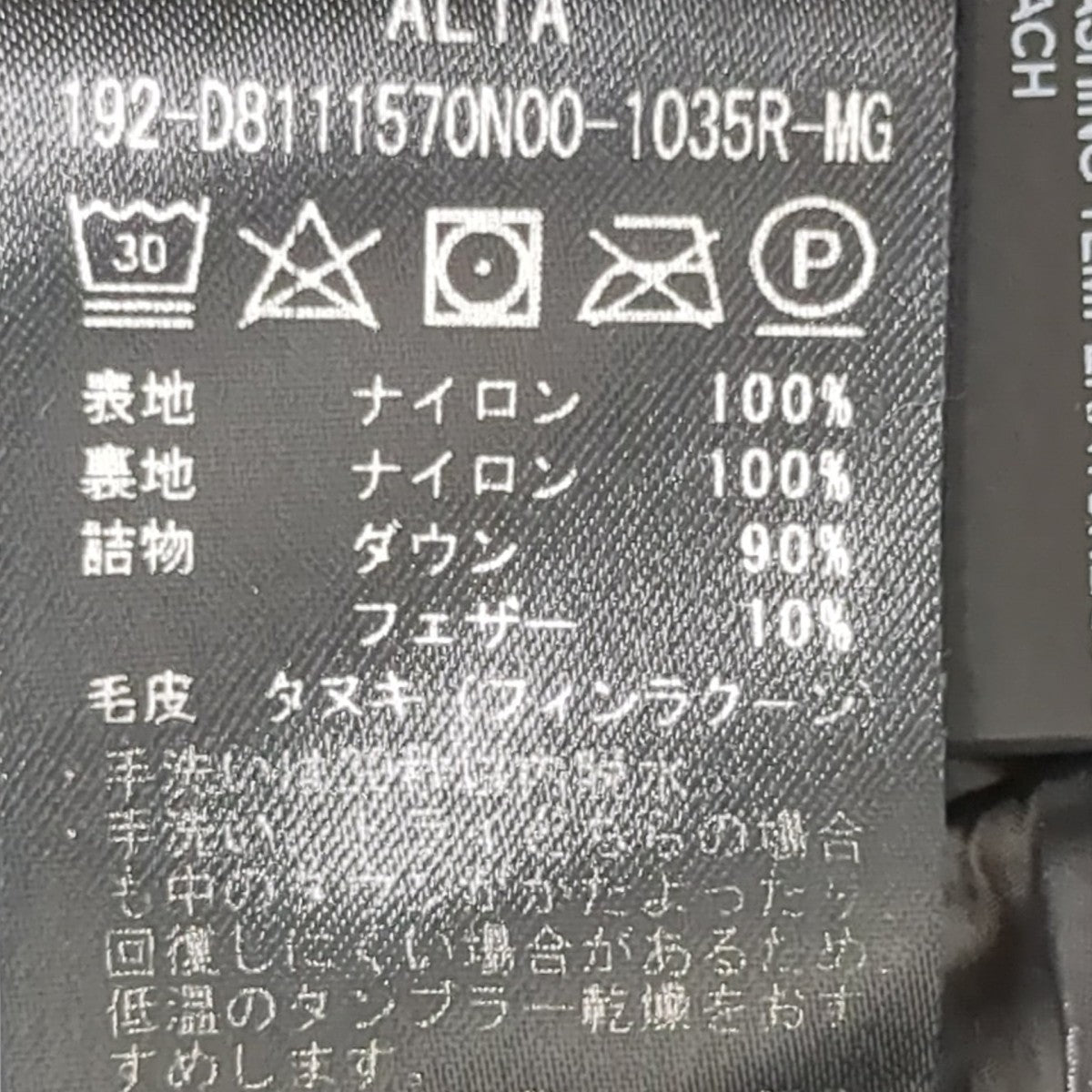 DUVETICA ALIAダウンジャケット192-D8111570N00 古着・中古-8枚目のアイテム画像