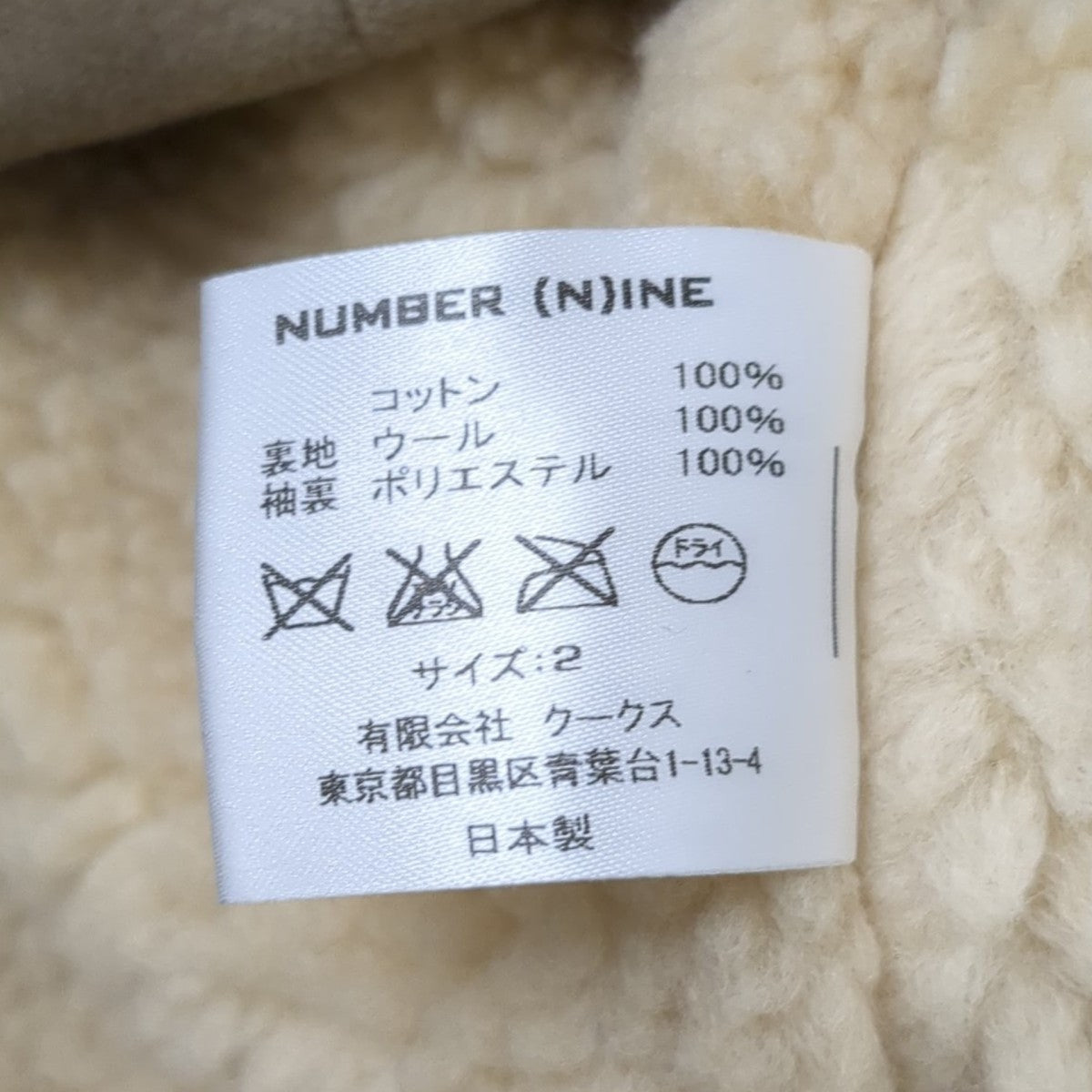NUMBER (N)INE チマヨ柄ボアジャケット 古着・中古-8枚目のアイテム画像