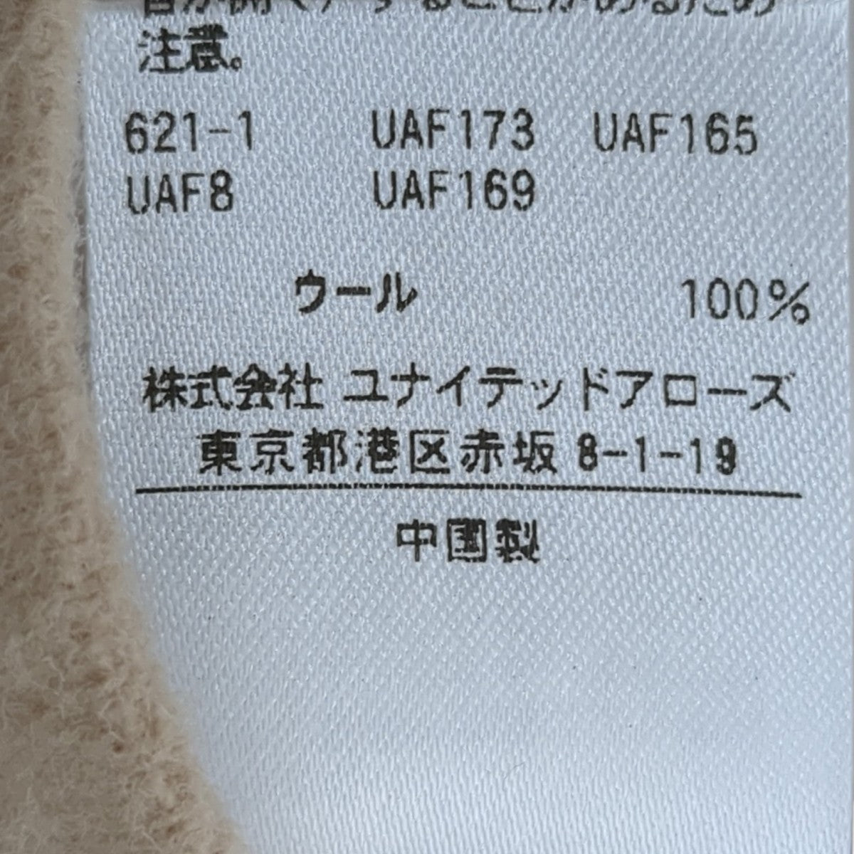 UNITED ARROWS TOKYO コート1525-199-4517 古着・中古-8枚目のアイテム画像