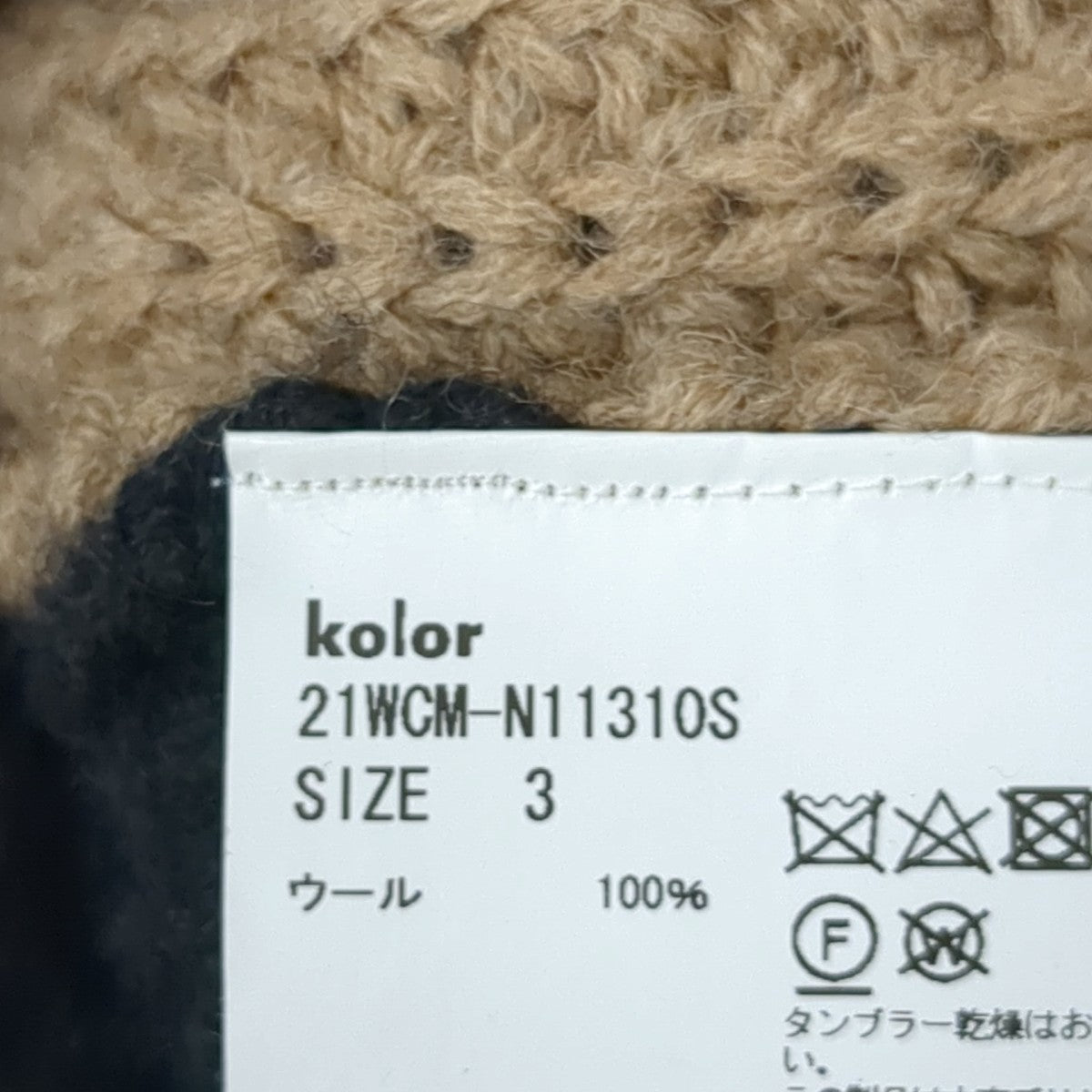 KOLOR クレイジーパターンニット21WCM-N11310S 古着・中古-6枚目のアイテム画像