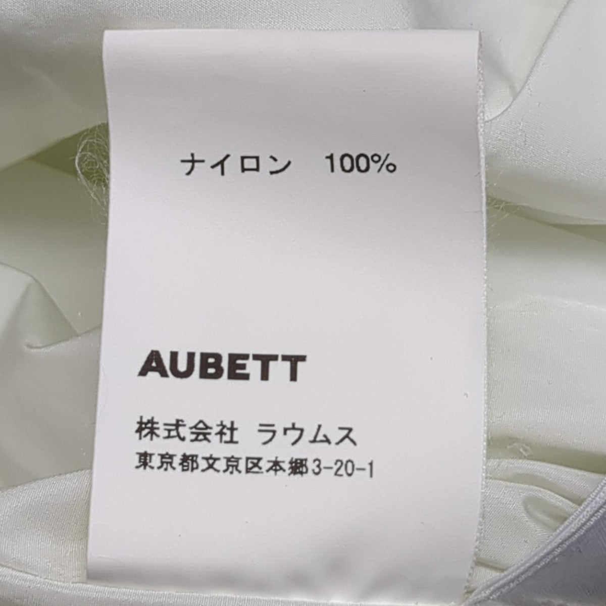 AUBETT CUBE TEX NYLON ERASTIC TAPERED PANTSナイロンパンツ22-01-021 古着・中古-8枚目のアイテム画像