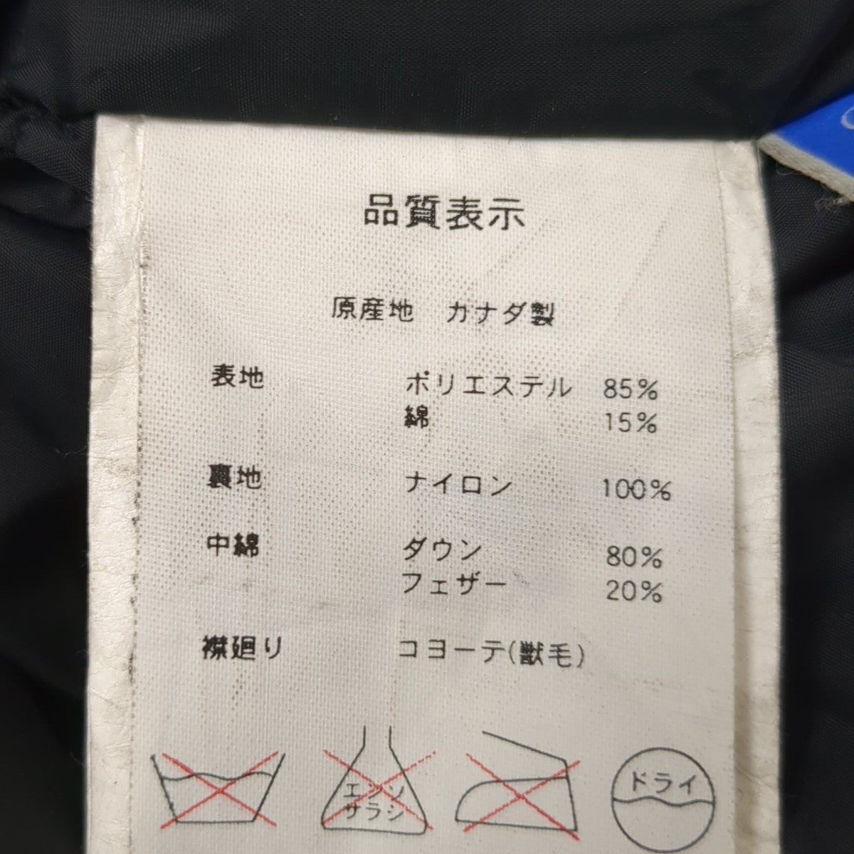 CANADA GOOSE ダウンジャケット7950JM 古着・中古-10枚目のアイテム画像