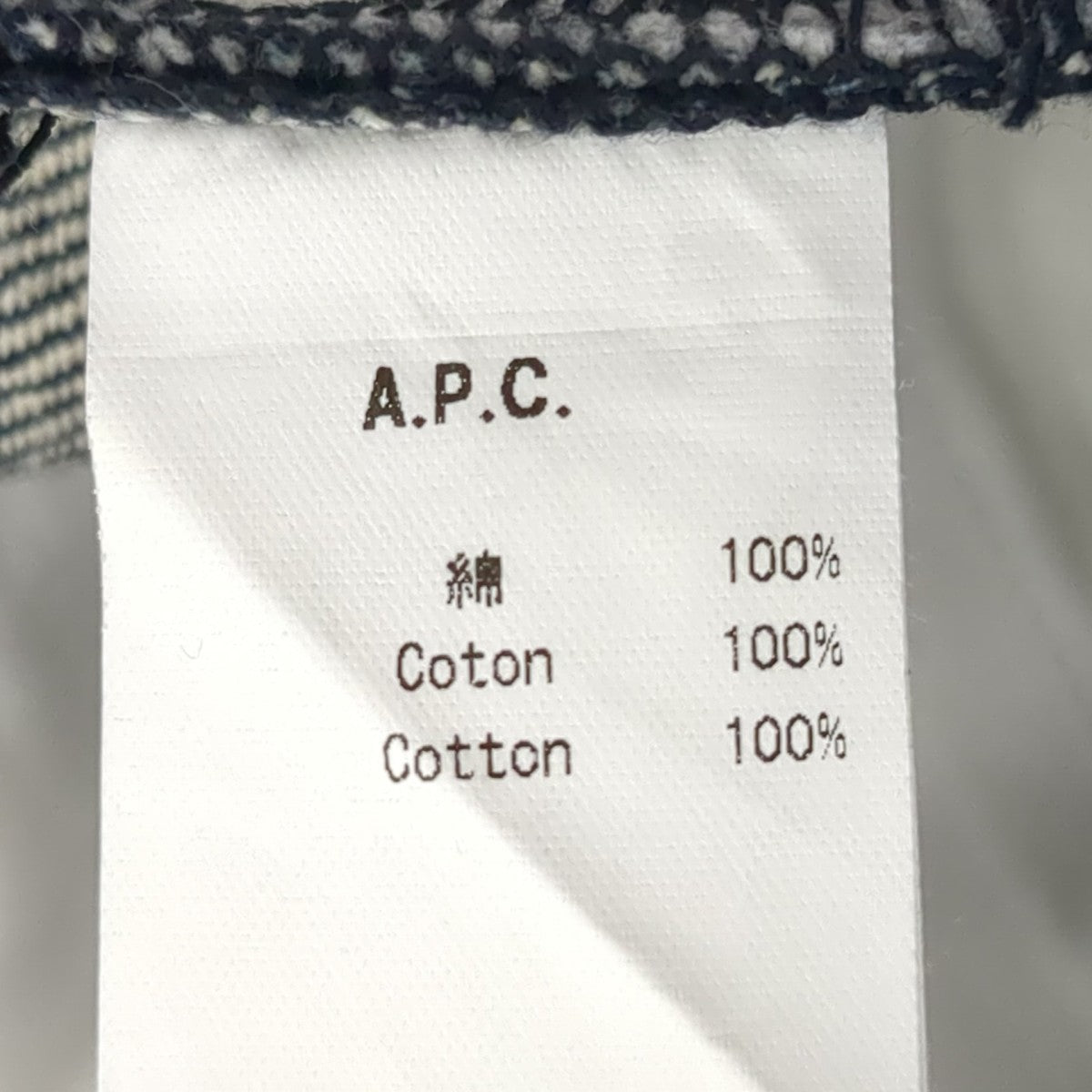 A．P．C． デニムパンツ 古着・中古-8枚目のアイテム画像