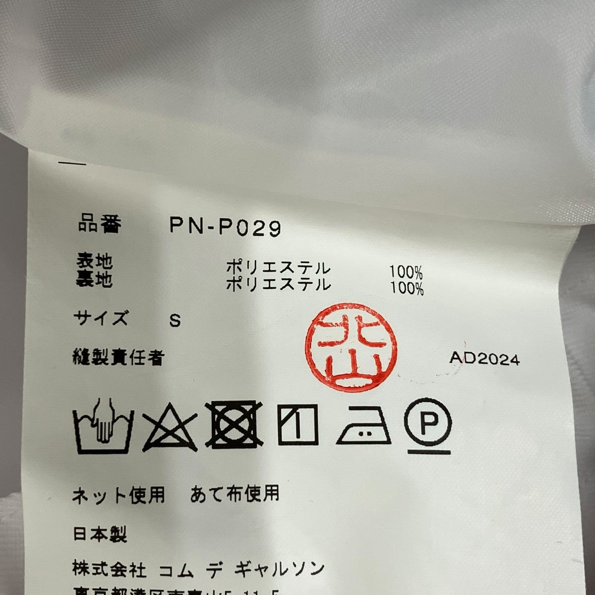 COMME des GARCONS HOMME PLUS 24AWバルーンショーツハーフパンツPN-P029 古着・中古-6枚目のアイテム画像