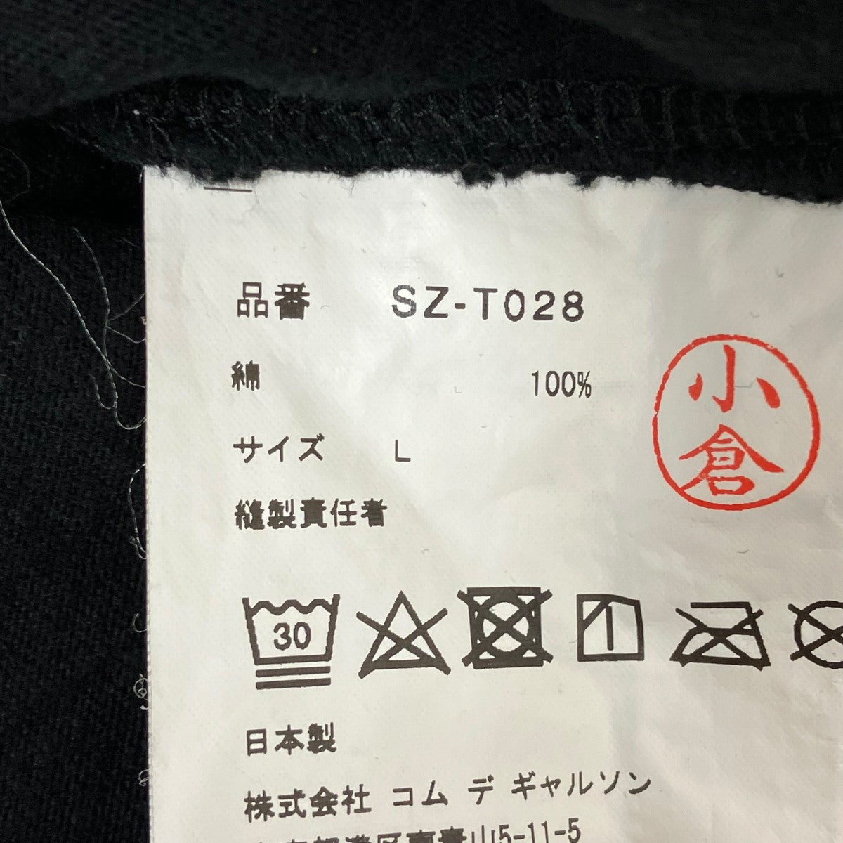 CDG TシャツSZ-T028 古着・中古-6枚目のアイテム画像