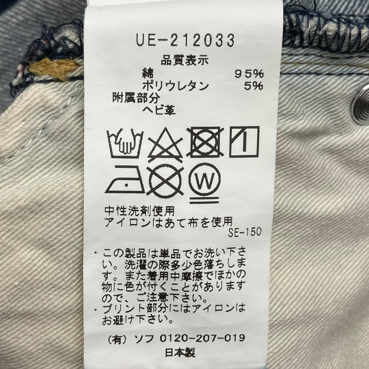 uniform experiment デニムパンツUE-212033 古着・中古-8枚目のアイテム画像