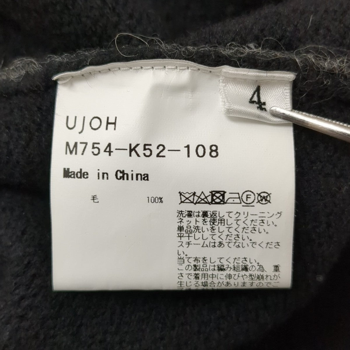 UJOH セーターM754-K52-108 古着・中古-6枚目のアイテム画像