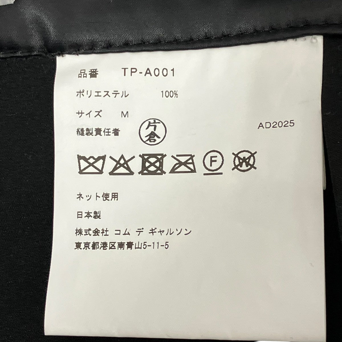 TAO COMME des GARCONS 無地オーバーオールTP-A001 古着・中古-8枚目のアイテム画像
