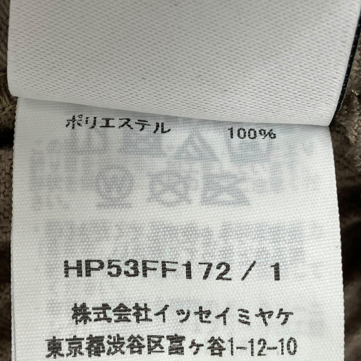 HOMME PLISSE ISSEY MIYAKE パンツHP53FF172 古着・中古-7枚目のアイテム画像