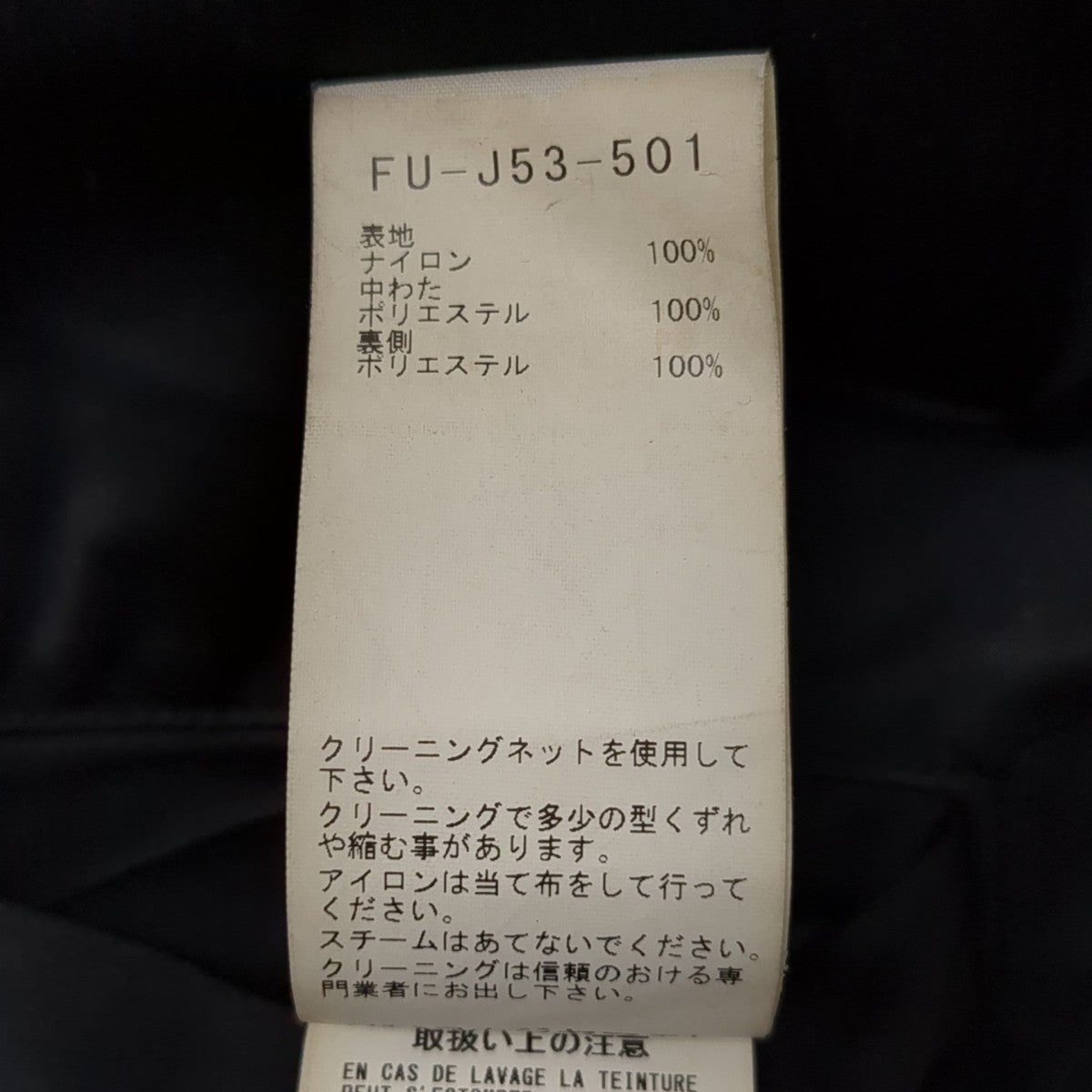 REGULATION Yohji Yamamoto NYLON TWILL COACH JACKETコーチジャケットFU-J53-501 古着・中古-10枚目のアイテム画像