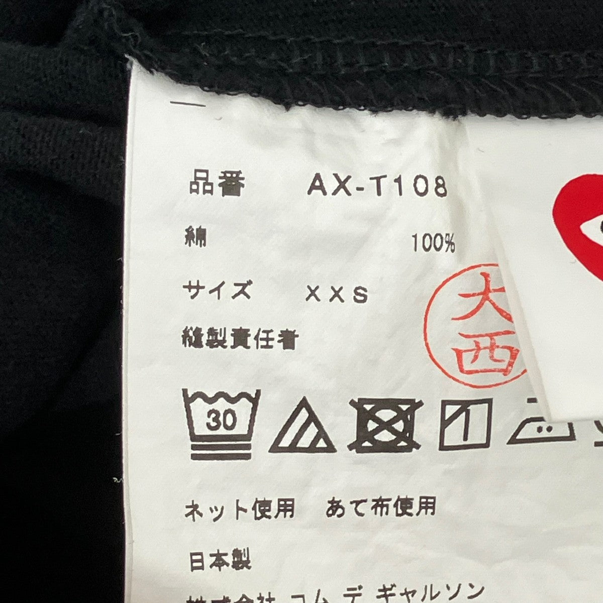 PLAY COMME des GARCONS TシャツAX-T108 古着・中古-7枚目のアイテム画像