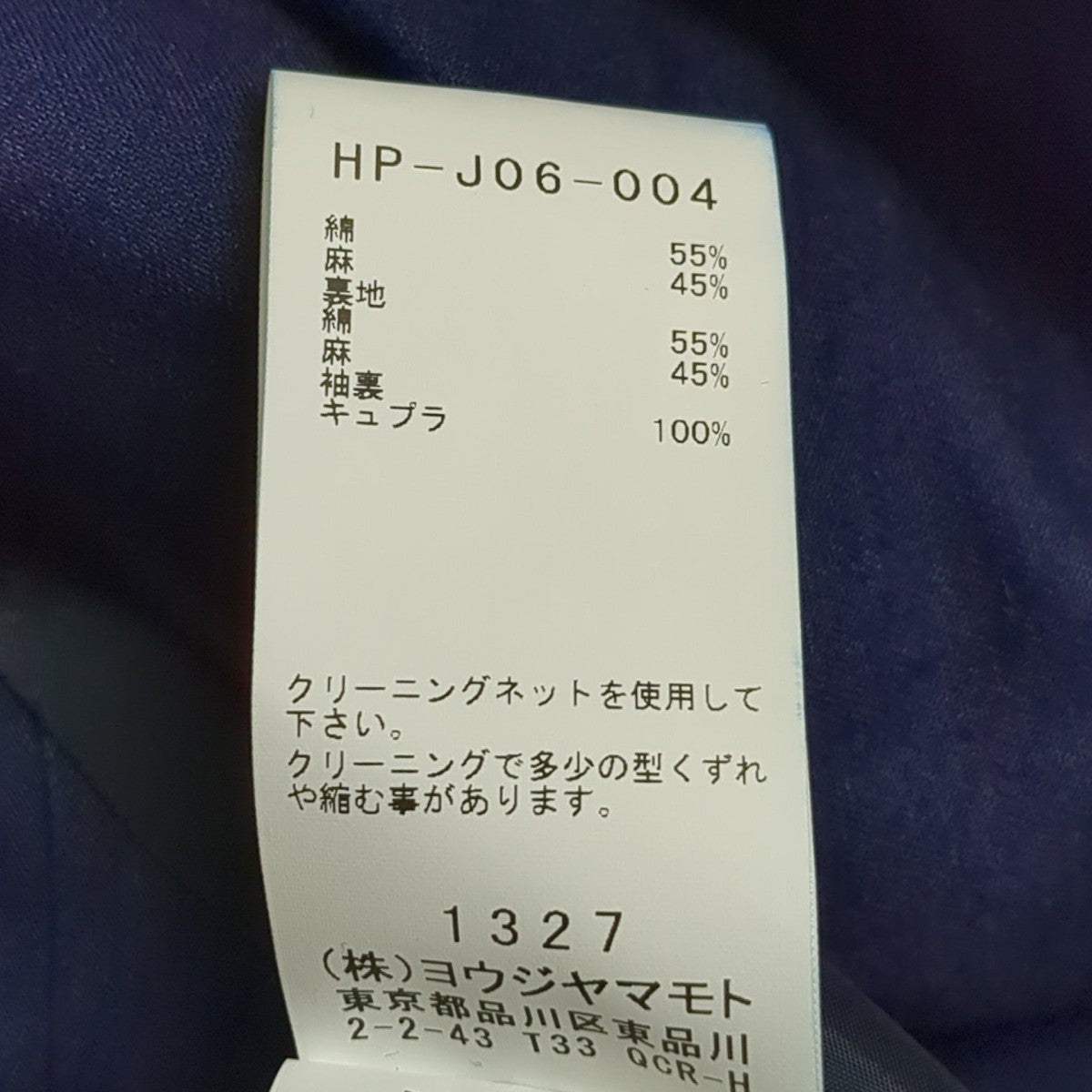 Yohji Yamamoto pour homme ジャケットHP-J06-004 古着・中古-8枚目のアイテム画像