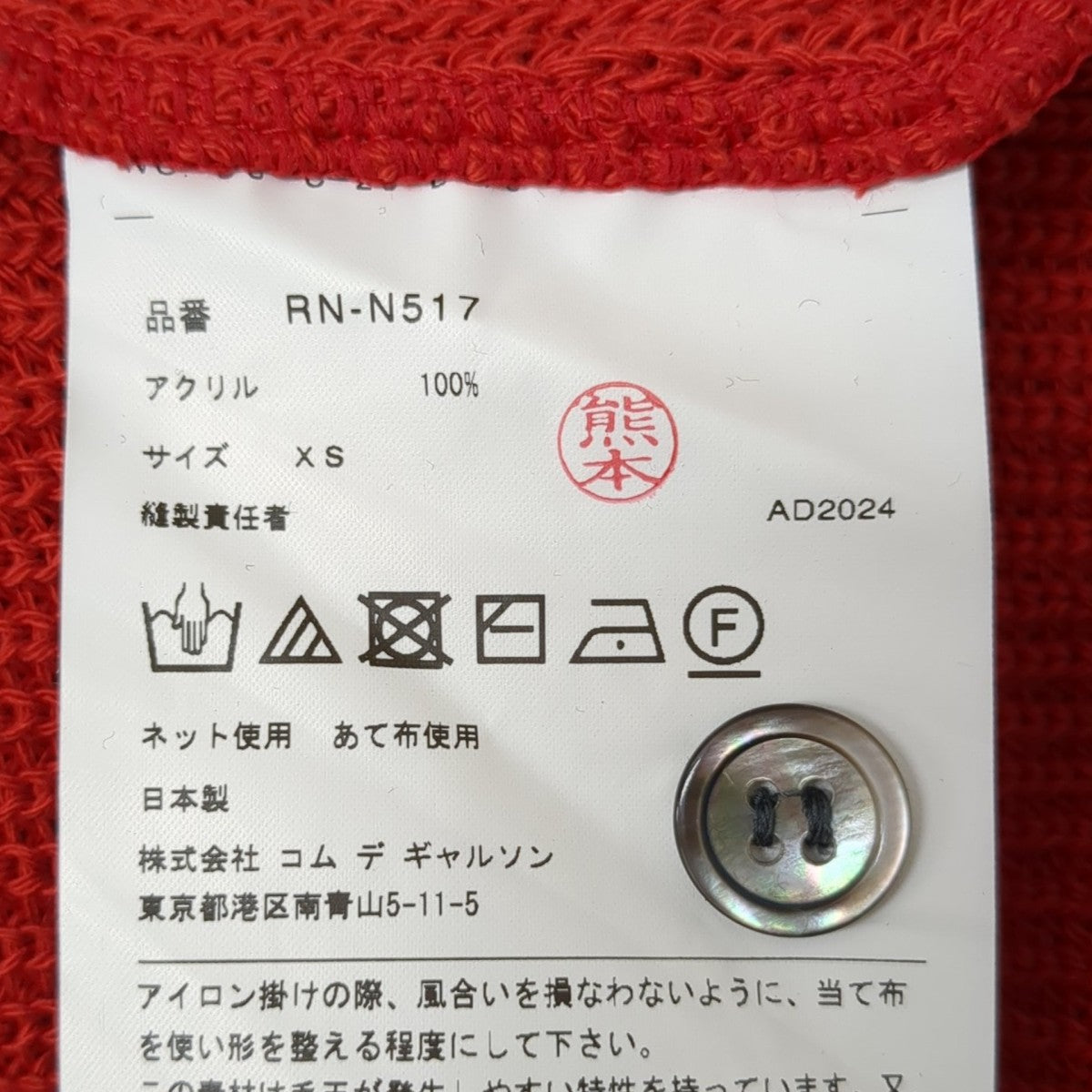 COMME des GARCONS カーディガンRN-N517 古着・中古-6枚目のアイテム画像