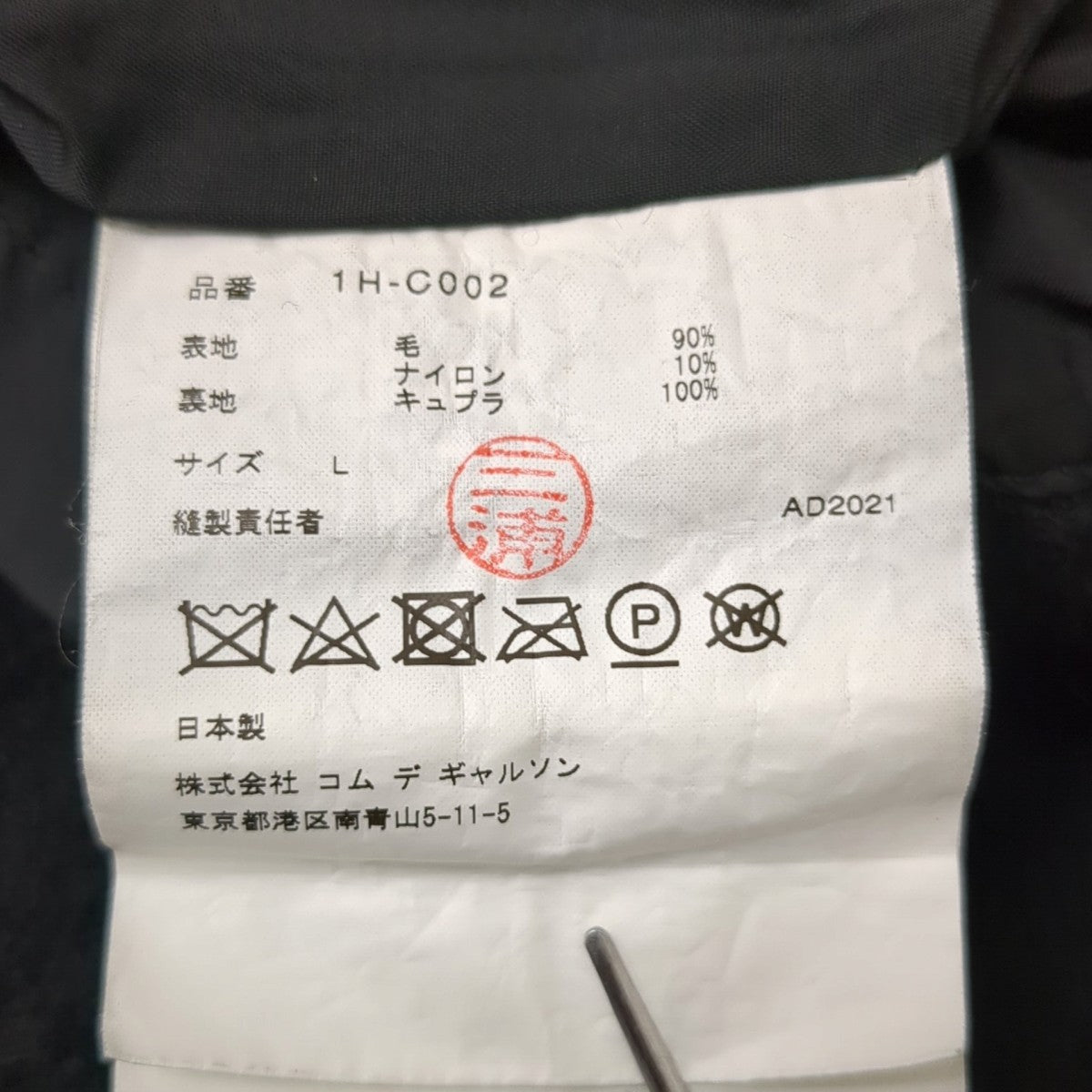 BLACK COMME des GARCONS ジャケット1H-C002 古着・中古-9枚目のアイテム画像