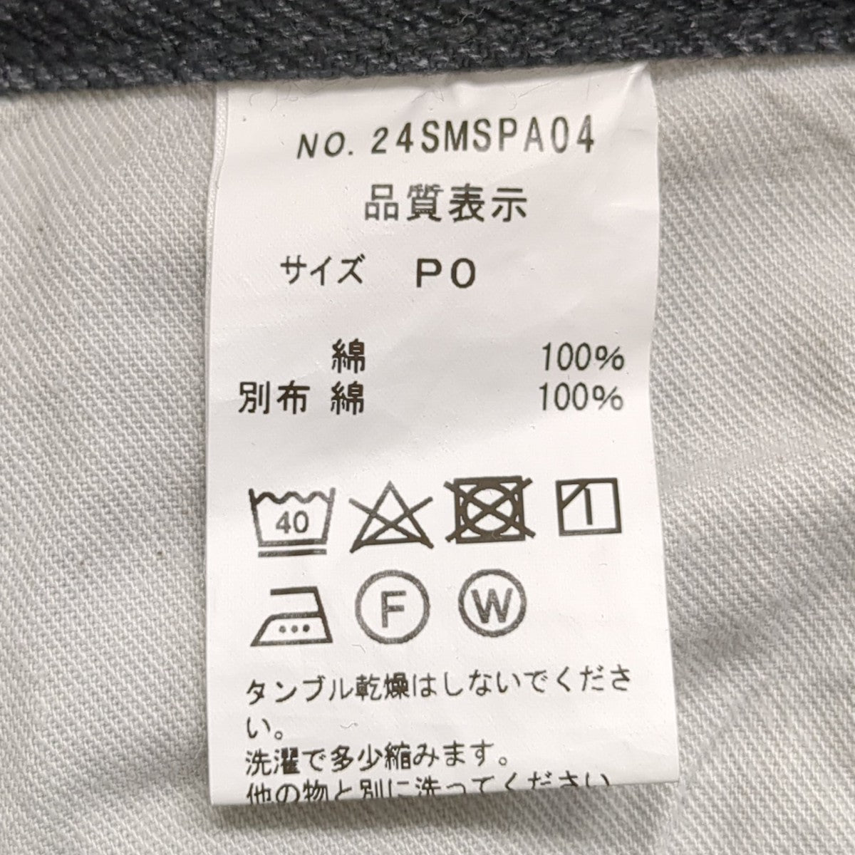 THE SHINZONE ORDINARY JEANSデニムパンツ24SMSPA04 古着・中古-7枚目のアイテム画像