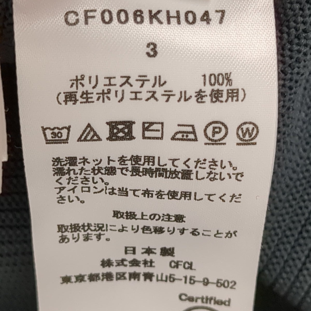 CFCL POTTERY SLEEVELESS BUST FLARE DRESSノースリーブ・キャミソールワンピースCF006KH047 古着・中古-6枚目のアイテム画像