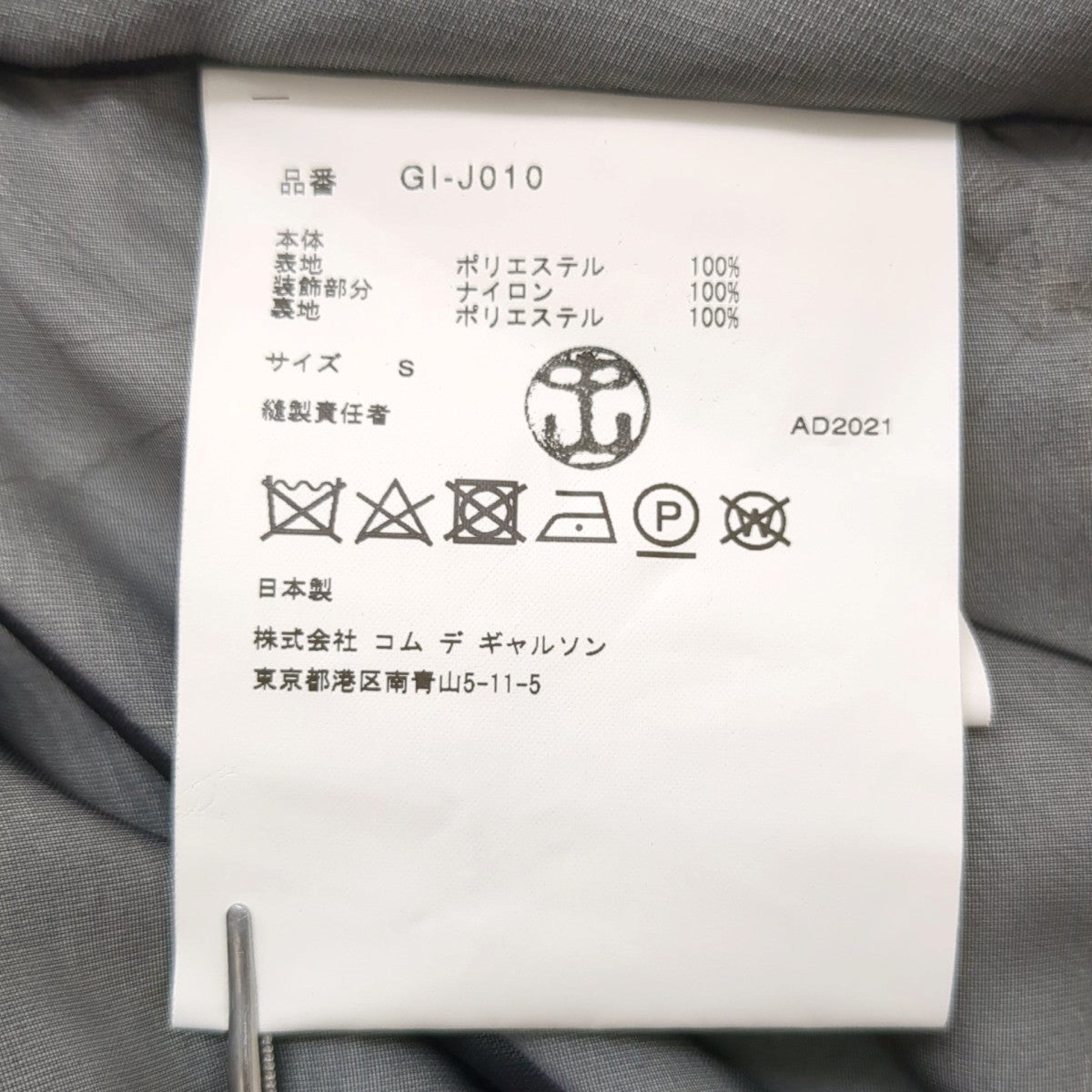 COMME des GARCONS ジャケットGI-J010 古着・中古-9枚目のアイテム画像