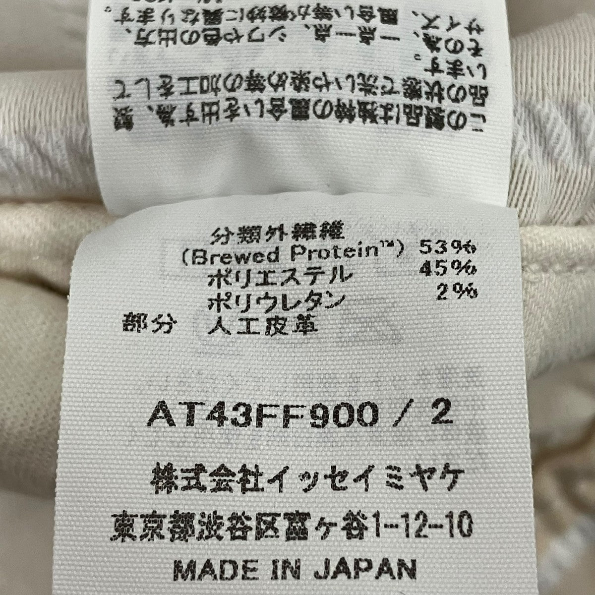 A-POC ABLE ISSEY MIYAKEA Brewed Protein TYPE-XIパンツAT43FF900 古着・中古-7枚目のアイテム画像