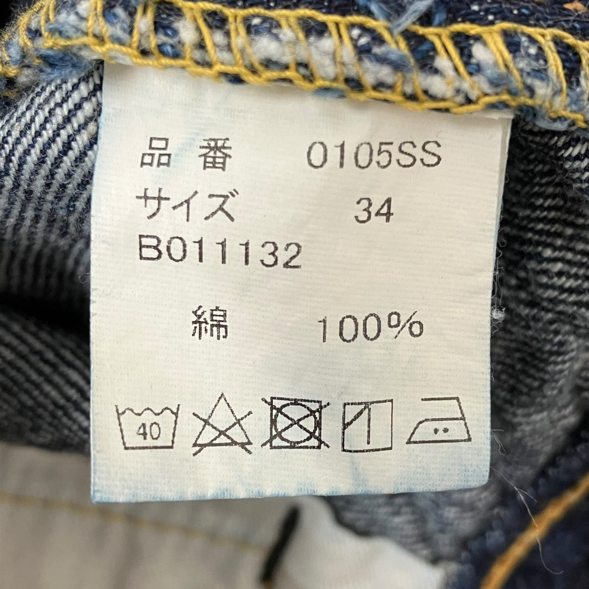 デニムパンツ0105SS