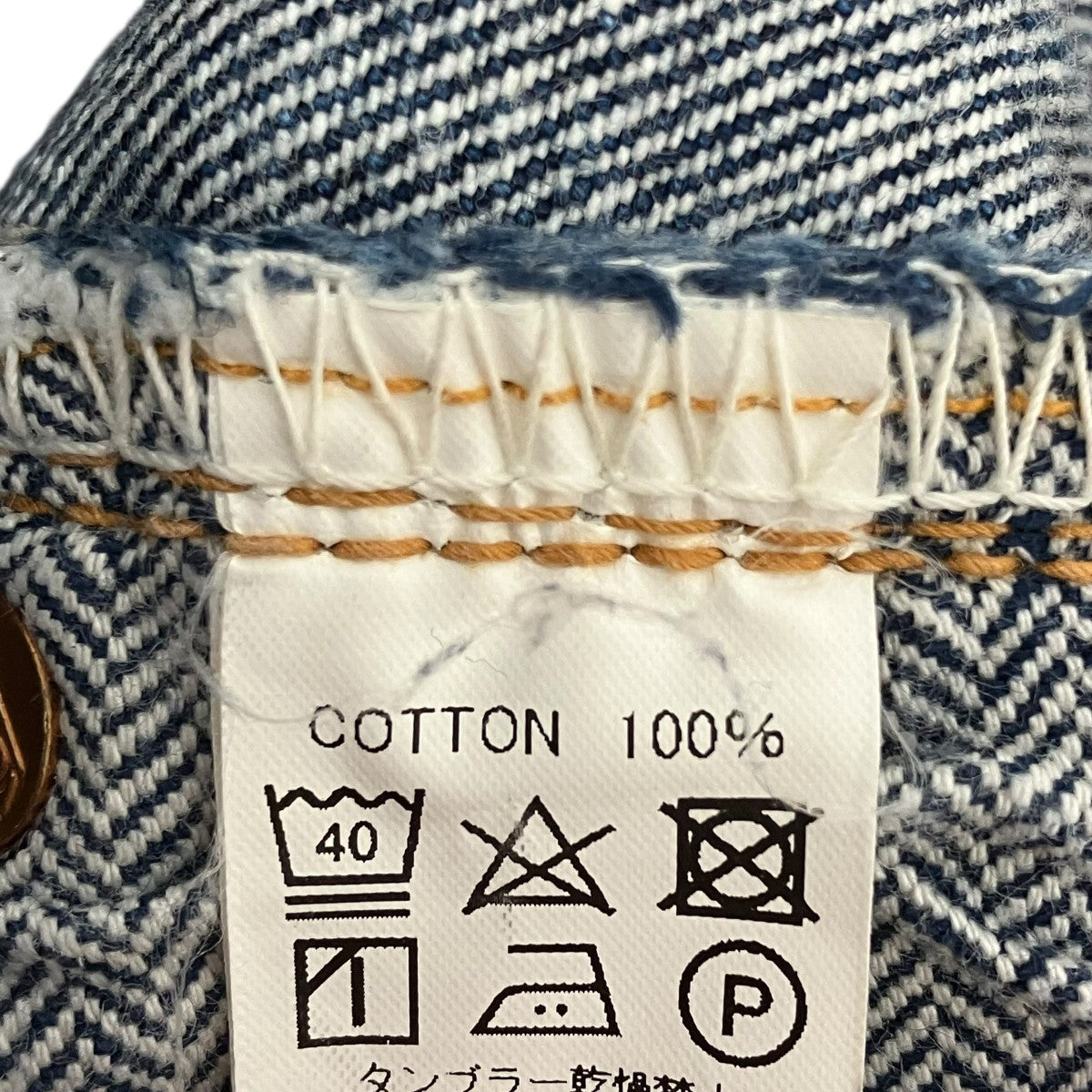 シンチバックデニムパンツ