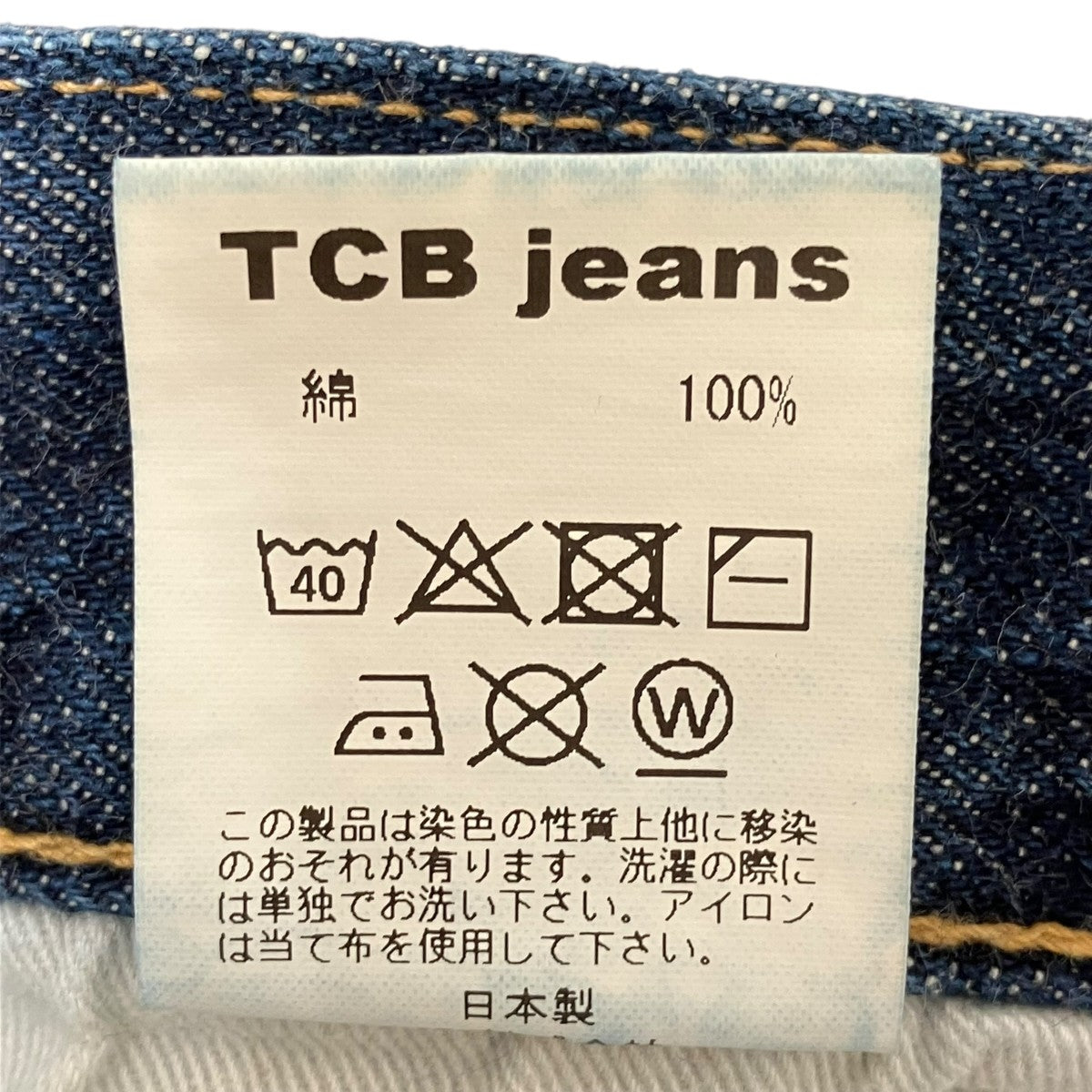 針刺シンチバックデニムパンツ