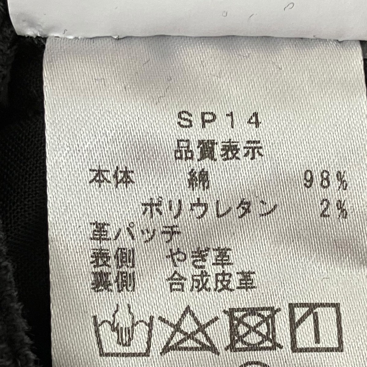 YCHAI テーパンドスキニーパンツYPU001 PANATELA 古着・中古-8枚目のアイテム画像