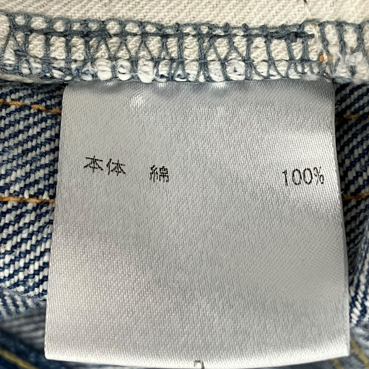 CLASS デニムパンツ 古着・中古-7枚目のアイテム画像