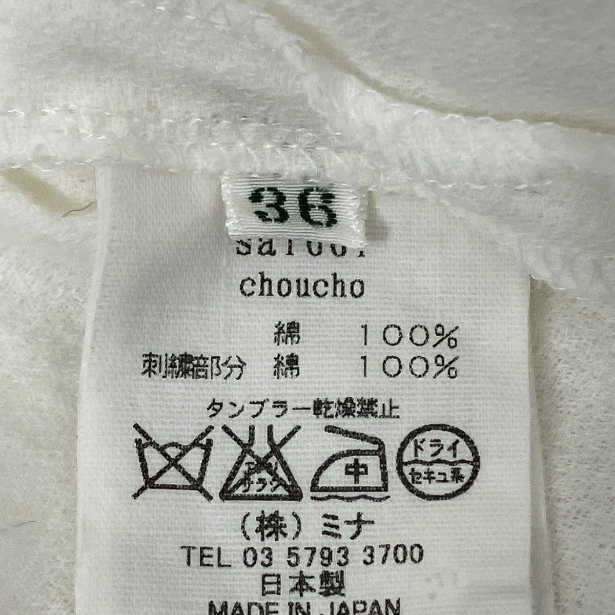 mina perhonen chouchoブラウスsa1661 古着・中古-7枚目のアイテム画像